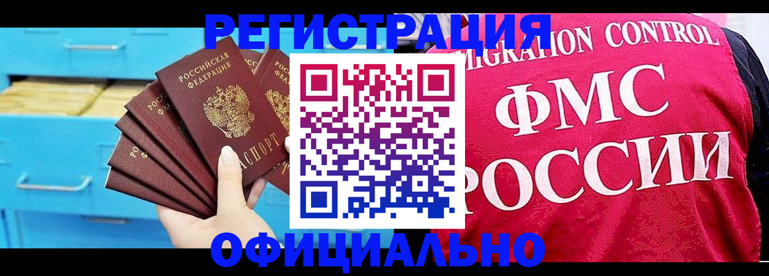 временная регистрация надежно в Черноголовке