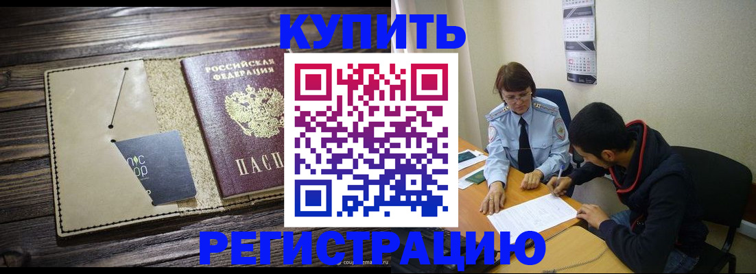 прописка штамп в Черноголовке