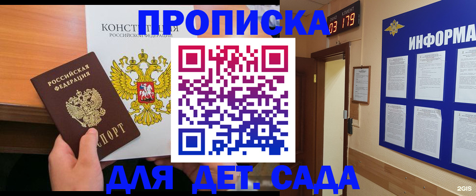 временная регистрация надежно в Черноголовке