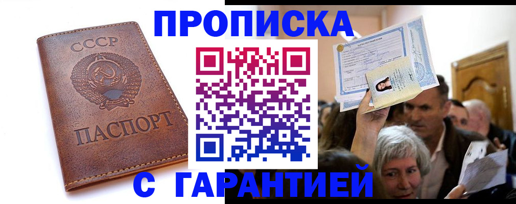временная регистрация в квартире в Черноголовке