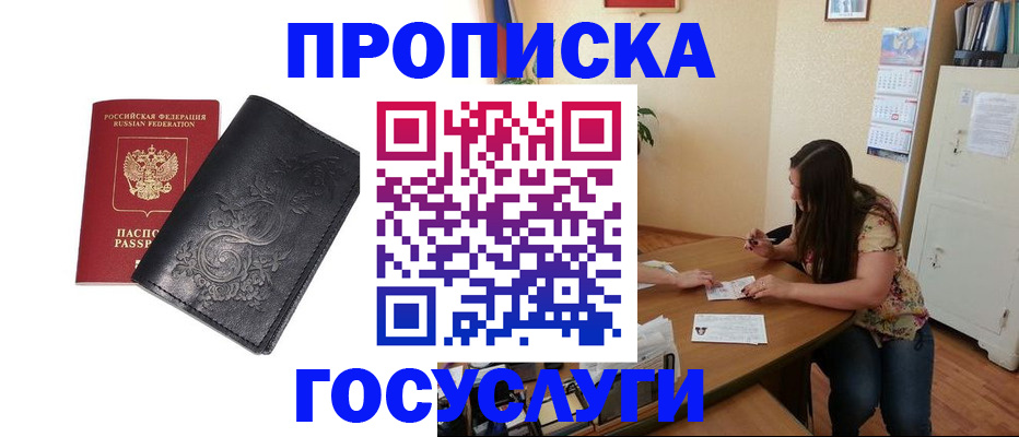 временная регистрация недорого в Черноголовке