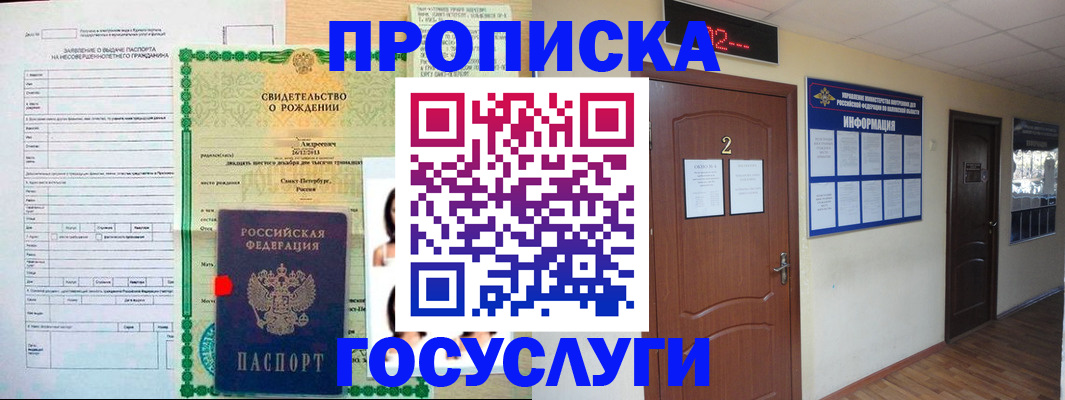 прописка законно в Черноголовке